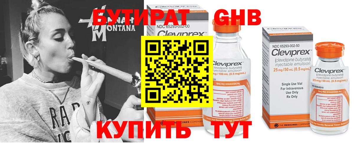БУТИРАТ оксибутират  Вход с VPN  БУТИРАТ  Североуральск 