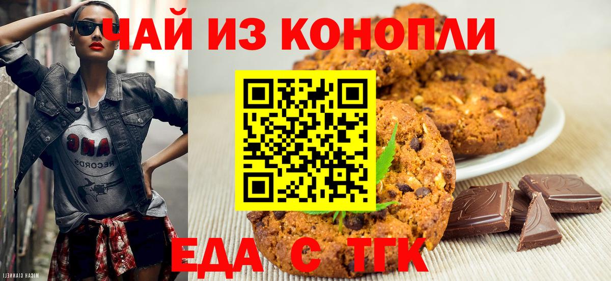 Печенье с ТГК марихуана  Вход с VPN  Североуральск 