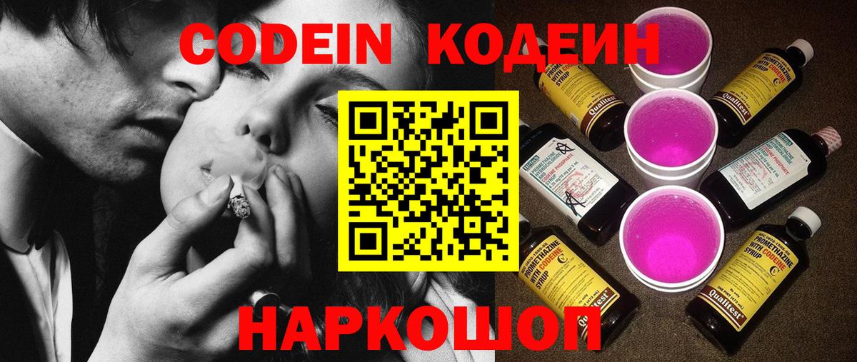 Кодеиновый сироп Lean напиток Lean (лин) Североуральск